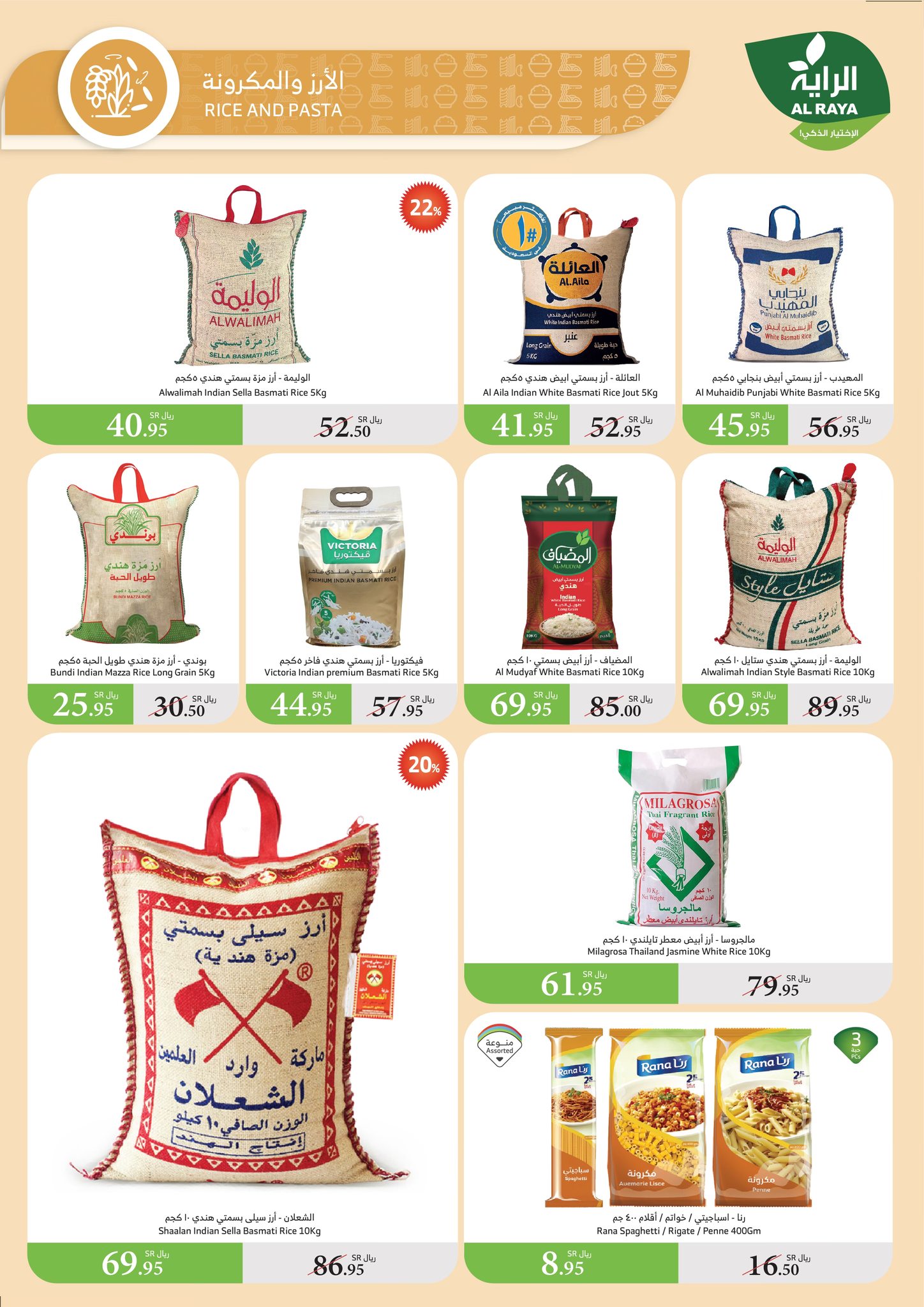 alraya offers from 8jan to 14jan 2025 عروض الراية من 8 يناير حتى 14 يناير 2025 صفحة رقم 13